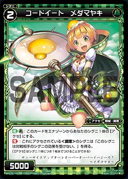 画像1: コードイート メダマヤキ[WX_15-102C]