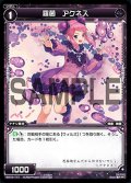 羅菌 アクネス[WX_15-117C]