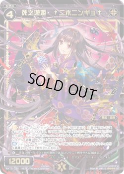 画像1: 死之遊姫 †ニホニンギョ†[WX_15-039SR]