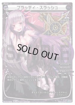 画像1: ブラッディ・スラッシュ[WX_15-Re02]