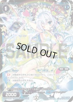 画像1: コードアート Ｔ・Ａ・Ｐ[WX_15-Re06]