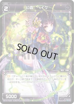 画像1: 幻蟲 ヘイケ[WX_16-Re05]