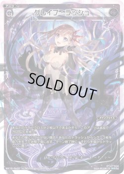 画像1: グレイブ・ラッシュ[WX_16-Re20]