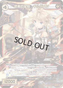 画像1: 武装の全知 ギルガメジ[WX_17-026SR]