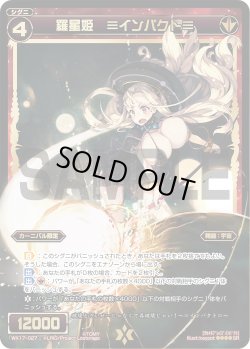 画像1: 羅星姫 ≡インパクト≡[WX_17-027SR]