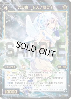 画像1: 大幻蟲 §スノセク§[WX_17-030SR]