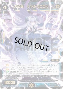 画像1: 大幻蟲 §ヤシガニラ§[WX_17-031SR]
