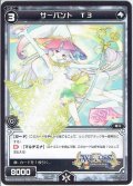 サーバント　T3[WX18_AS05]