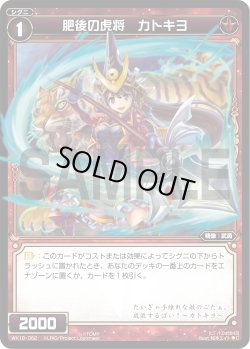 画像1: 肥後の虎将 カトキヨ[WX_18-062C]