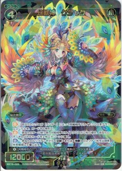 画像1: 幻獣神 クジャク[WX_19-028SR]