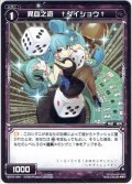 【ホイル仕様】異血之遊 †ダイショウ†[WX_19-044R]