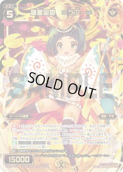 画像1: 羅星宙姫 ≡ラアー≡[WX_19-024SR]