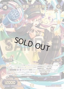 画像1: 死之遊姫 †超体感†[WX_19-029SR]