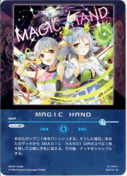 画像1: ＭＡＧＩＣ ＨＡＮＤ[WX_20-CD06]