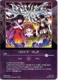 リバイブ・フレア[WX_20-CD10]