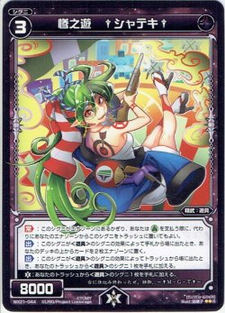 画像1: 惨之遊 †シャテキ†[WX_21-044R]
