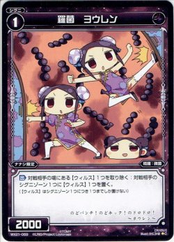 画像1: 羅菌 ヨウレン[WX_21-069C]