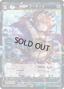 画像1: 神罠 フーディナ[WX_21-025SR]
