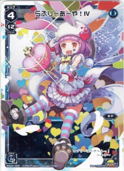 画像1: 【ホイル仕様】らぶりーあーや！ ＩＶ[WX_22-009LC]