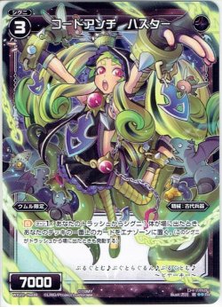 画像1: 【ホイル仕様】コードアンチ ハスター[WX_22-Re08]