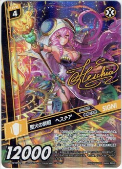 画像1: 聖火の祭壇 ヘスチア(サイン入り)[WX_22-WS02]