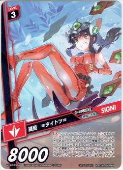 画像1: 【ホイル仕様】羅星 ≡タイトツ≡[WX_22-WS07]