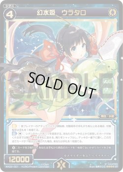 画像1: 幻水姫 ウラタロ[WX_22-021SR]