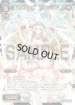 画像1: 天空の主神 ゼウシアス[WX_22-025SR]