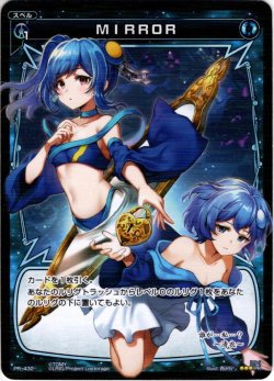 画像1: MIRROR[WX_PR-432]