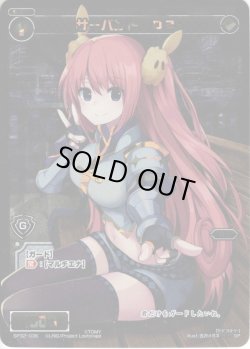 画像1: 【傷あり】サーバント O2[WX_SP32-036SP]