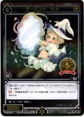 サーバント O3[WX_SP36-005]