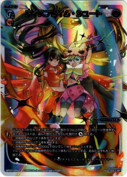 画像1: アイスフレイム・シュート[WX_SP37-004]