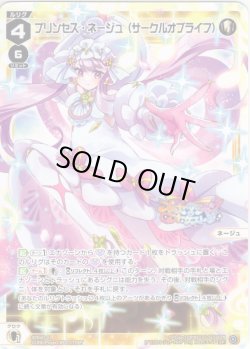 画像1: プリンセス・ネージュ(サークルオブライフ)[WX_SPDi-47-001_SP]