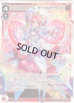 画像1: プリンセス・ジール(サークルオブライフ)[WX_SPDi-47-002_SP]