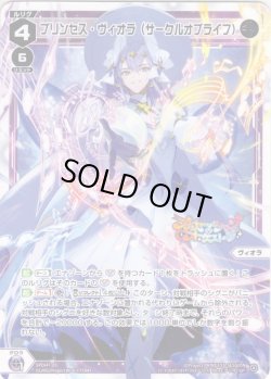 画像1: プリンセス・ヴィオラ(サークルオブライフ)[WX_SPDi-47-005_SP]