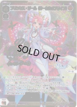 画像1: 【豪華加工】プリンセス・ジール(サークルオブライフ)[WX_SPDi-47-002P_SP]