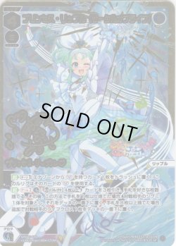 画像1: 【豪華加工】プリンセス・リップル(サークルオブライフ)[WX_SPDi-47-003P_SP]