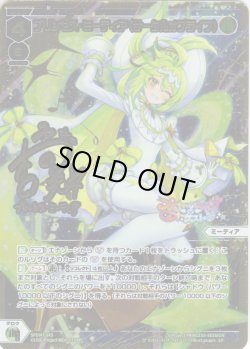 画像1: 【豪華加工】プリンセス・ミーティア(サークルオブライフ)[WX_SPDi-47-004P_SP]
