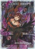 逢魔の駄姫 グズ子[WD_22-009G]