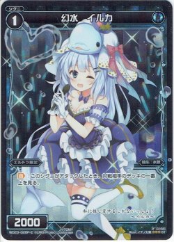 画像1: 【ホイル仕様】幻水 イルカ[WD_23-028E]