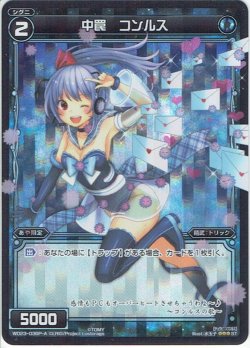 画像1: 【ホイル仕様】中罠 コンルス[WD_23-036A]