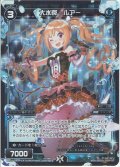 【ホイル仕様】大水罠 ルアー[WD_23-041EA]
