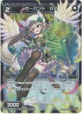 【ホイル仕様】サーバント D2[WD_23-042EA]