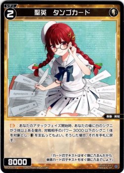 画像1: 聖英　タンゴカード[WX24_D1-18_ST]