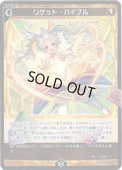 画像1: リゲット・バイブル[WX24_D1-25_ST]