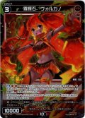 【ホイル仕様】羅輝石　ヴォルカノ[WX24_D2-20P_ST]