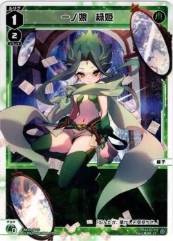 画像1: 一ノ娘　緑姫[WX24_D4-02_ST]