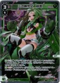 三式戦帝女　緑姫[WX24_D4-04_ST]