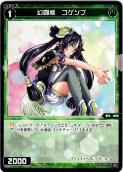 画像1: 幻闘獣　コゲンブ[WX24_D4-11_ST]