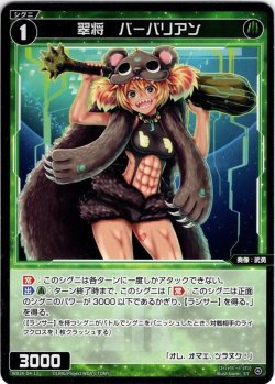 画像1: 翠将　バーバリアン[WX24_D4-13_ST]